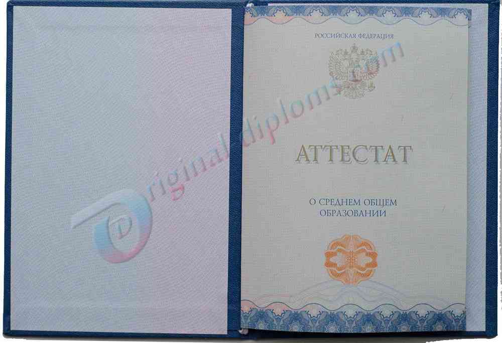 Купить Аттестат о среднем обр. за 11 классов  2014-2027 год