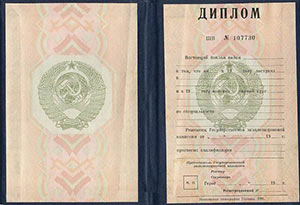 Приобретение диплома вузов старого образца Приобретение диплома вузов старого образца